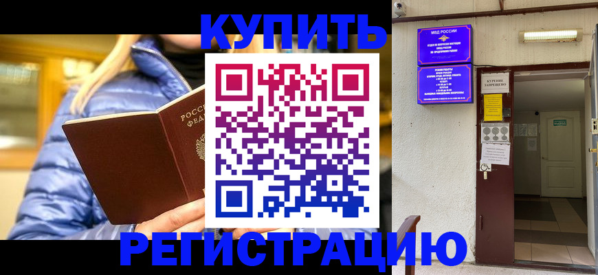 купить прописку в Кирсе